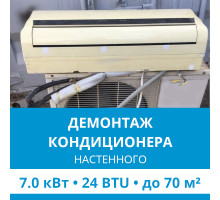 Демонтаж настенного кондиционера Ecostar до 7.0 кВт (24 BTU) до 70 м2